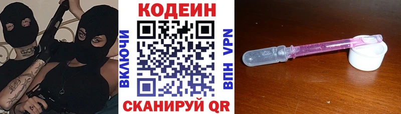 где продают   Трёхгорный  Кодеиновый сироп Lean Purple Drank 